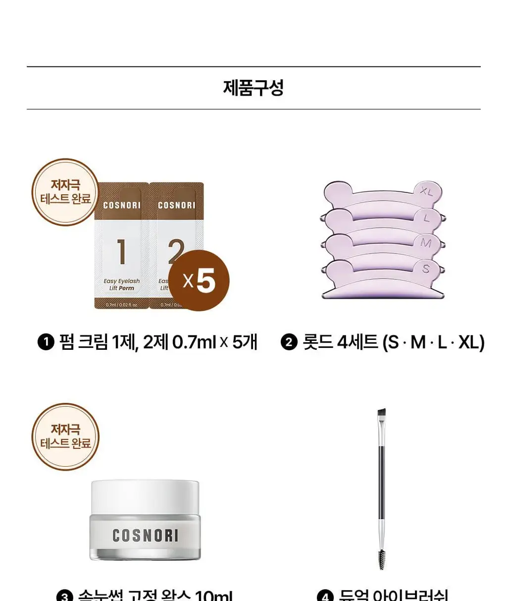 [초간단셀프펌] 코스노리 이지 아이래쉬 속눈썹펌 키트 5회분 상세페이지 15